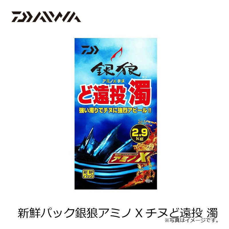 銀狼アミノXチヌ ど遠投 濁