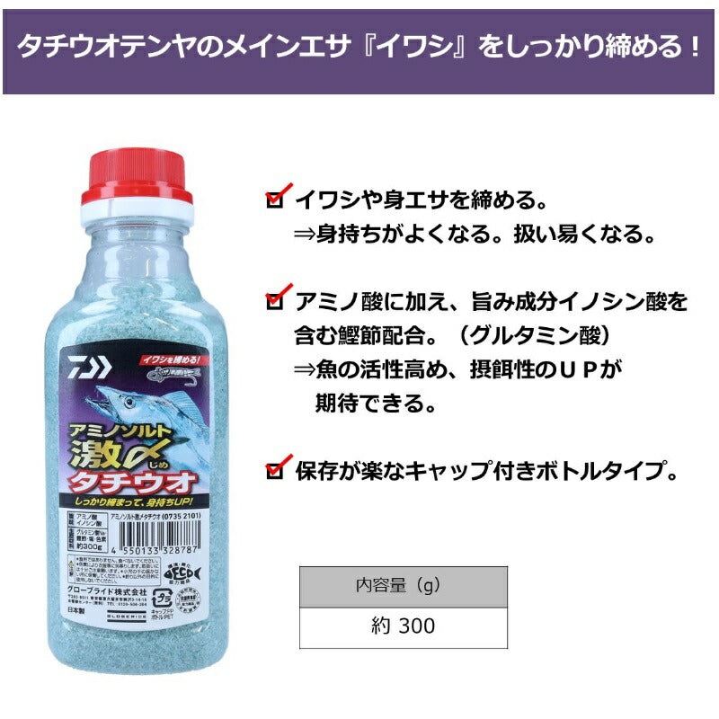 アミノソルト激〆 タチウオ