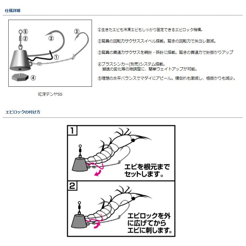 紅牙タイテンヤSS エビロック 6号