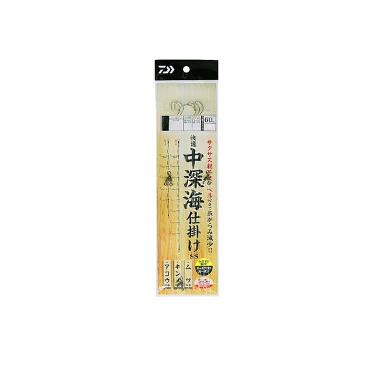 快適中深海仕掛 SS 8本