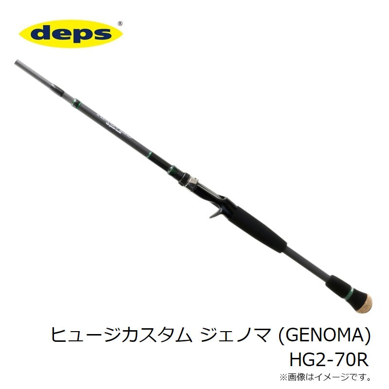ヒュージカスタム ジェノマ HG2-70R