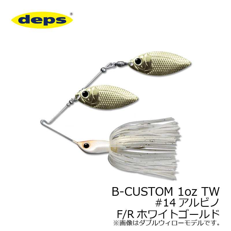 Bカスタム(B-CUSTOM) 1oz タンデムウィロー