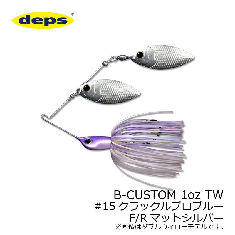 Bカスタム(B-CUSTOM) 1oz タンデムウィロー