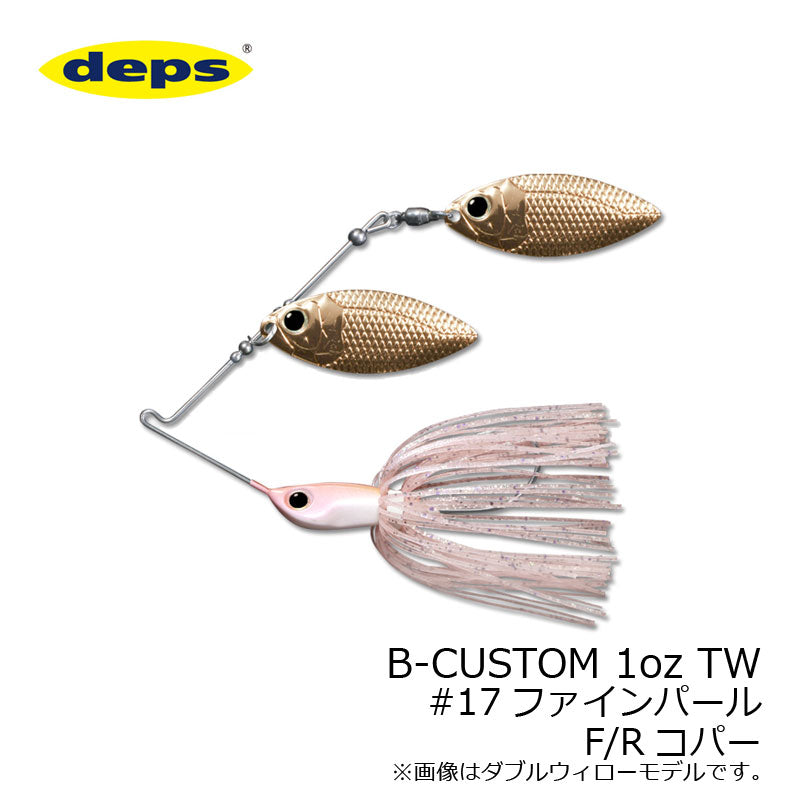 Bカスタム(B-CUSTOM) 1oz タンデムウィロー