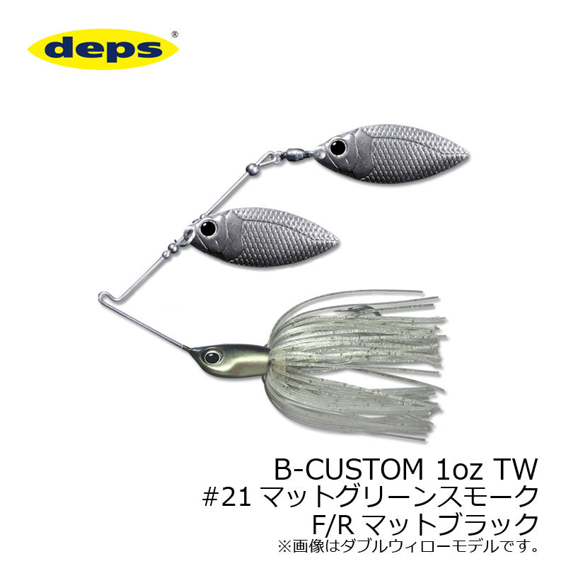 Bカスタム(B-CUSTOM) 1oz タンデムウィロー