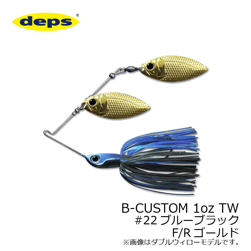 Bカスタム(B-CUSTOM) 1oz タンデムウィロー