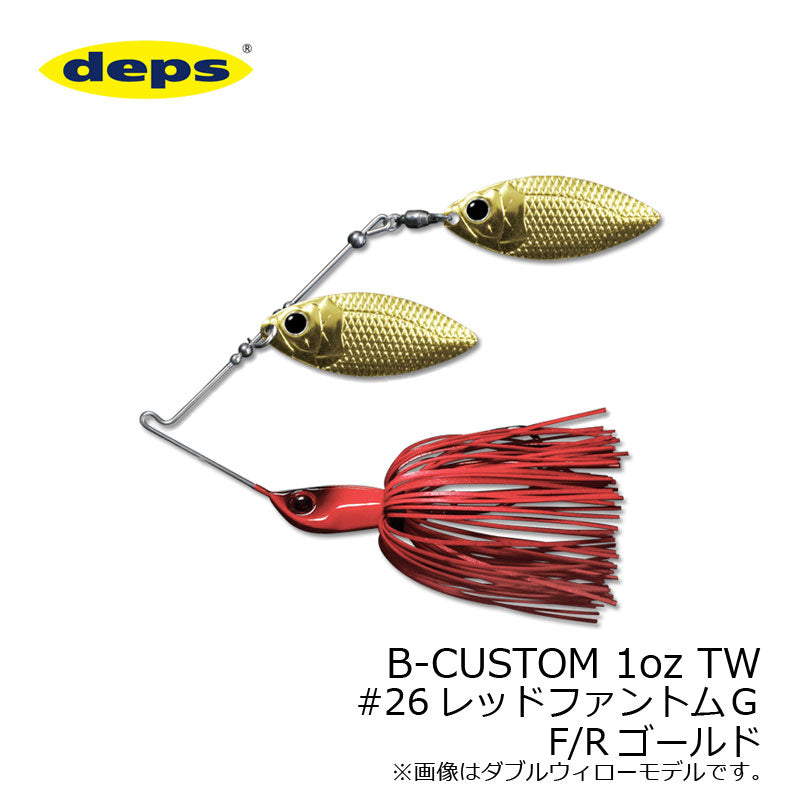 Bカスタム(B-CUSTOM) 1oz タンデムウィロー