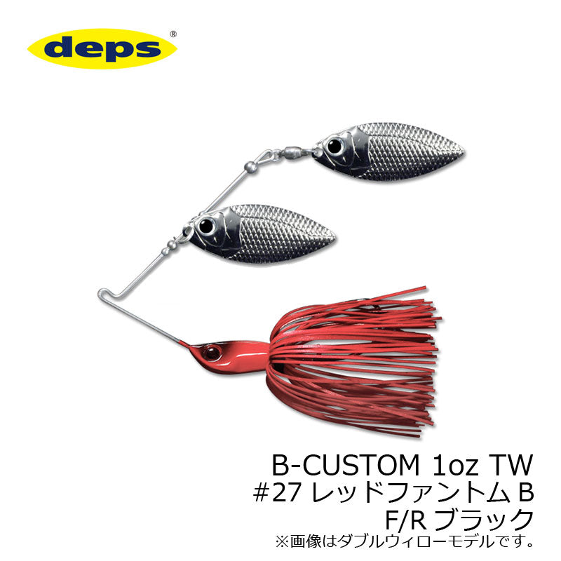 Bカスタム(B-CUSTOM) 1oz タンデムウィロー