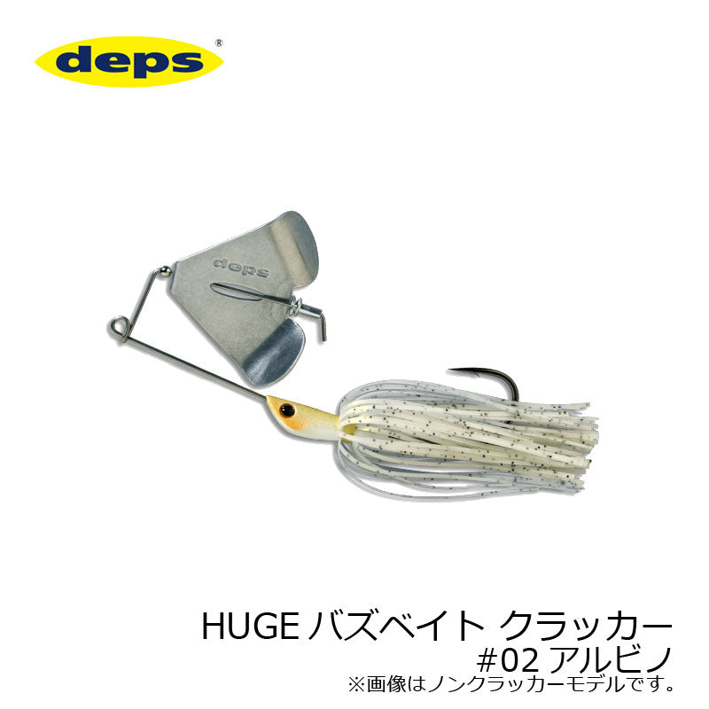 HUGE バズベイト クラッカー