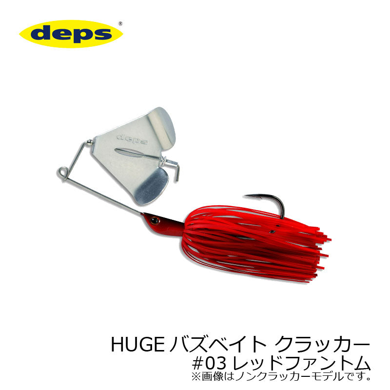 HUGE バズベイト クラッカー