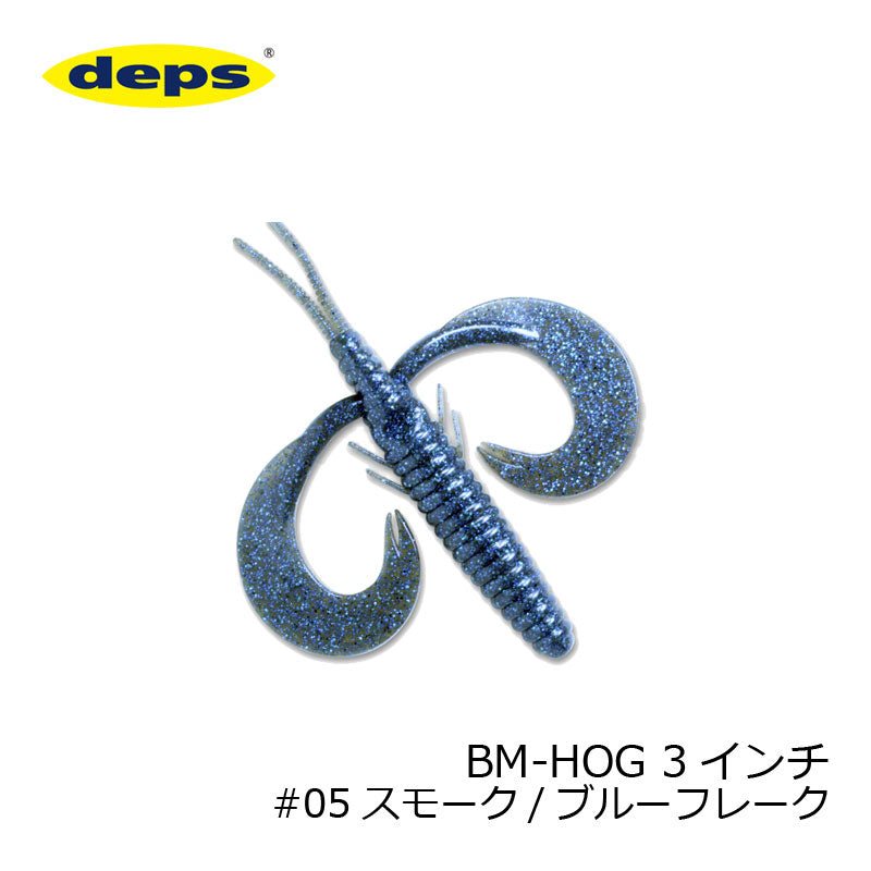 BMホッグ 3インチ