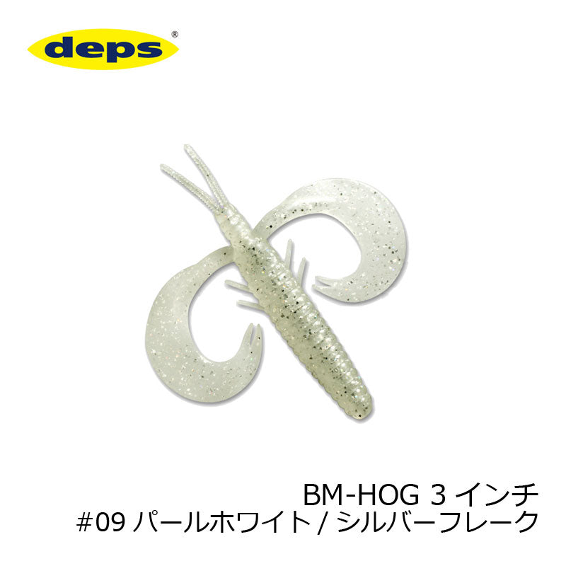 BMホッグ 3インチ