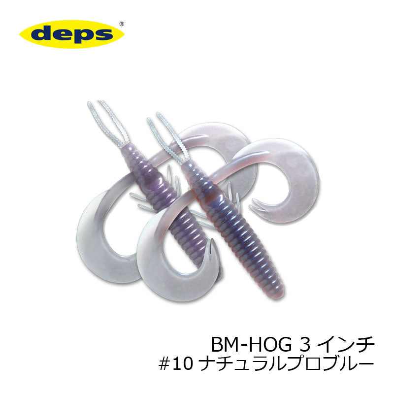 BMホッグ 3インチ