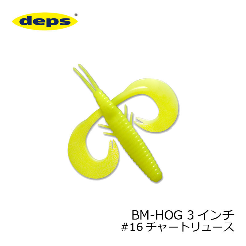 BMホッグ 3インチ
