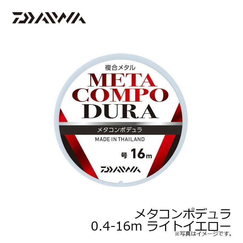 メタコンポデュラ 16m ライトイエロー