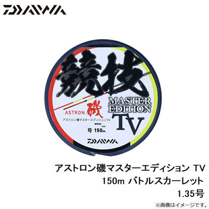 アストロン磯マスターエディションTV 150m バトルスカーレット