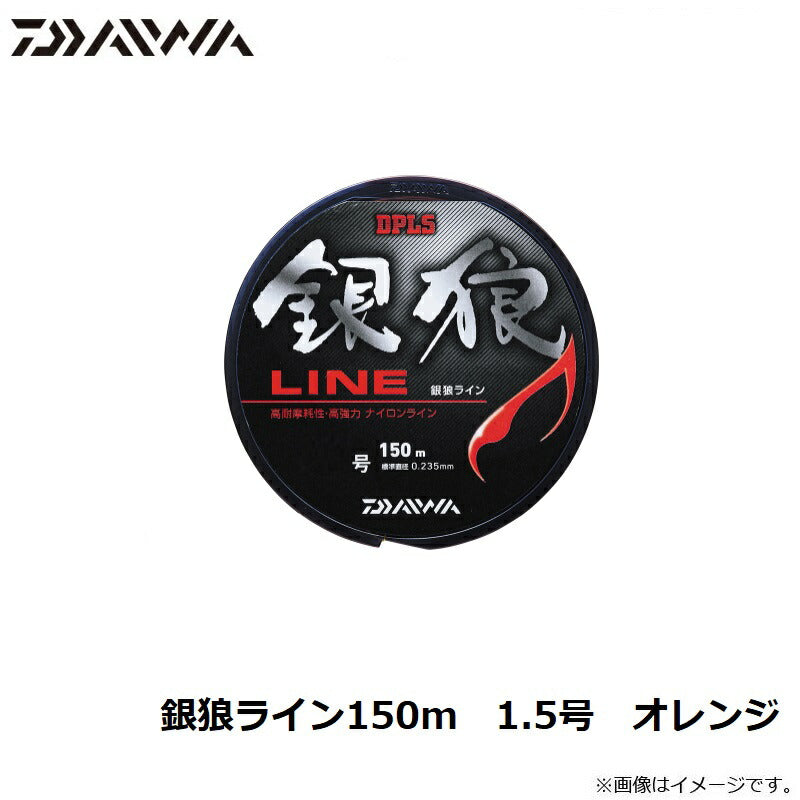銀狼ライン150mオレンジ
