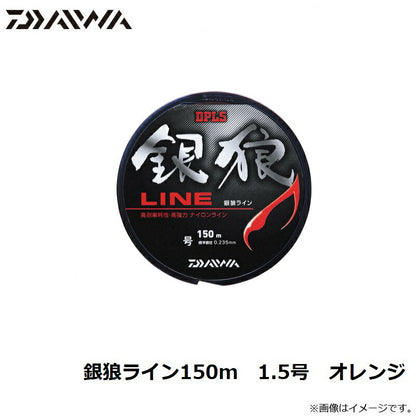 銀狼ライン150mオレンジ