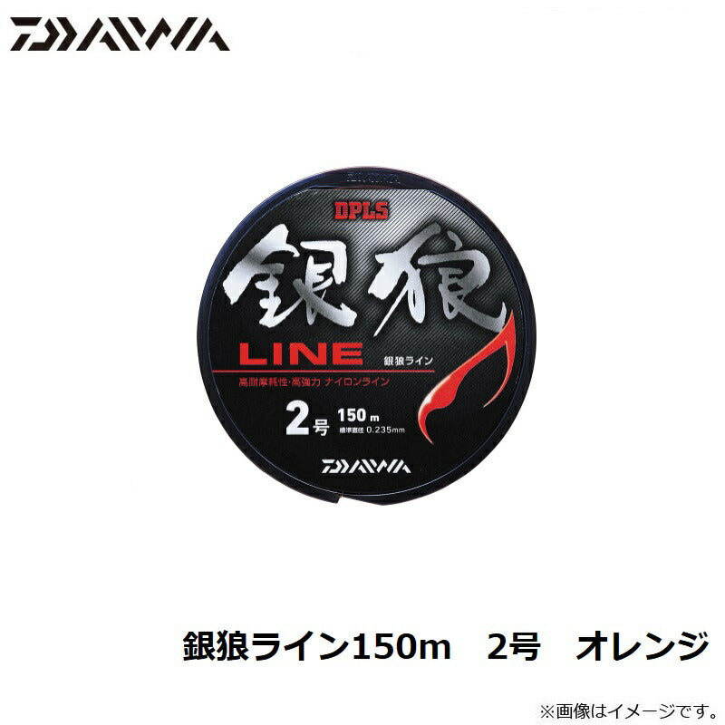 銀狼ライン150mオレンジ