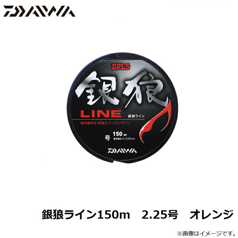 銀狼ライン150mオレンジ