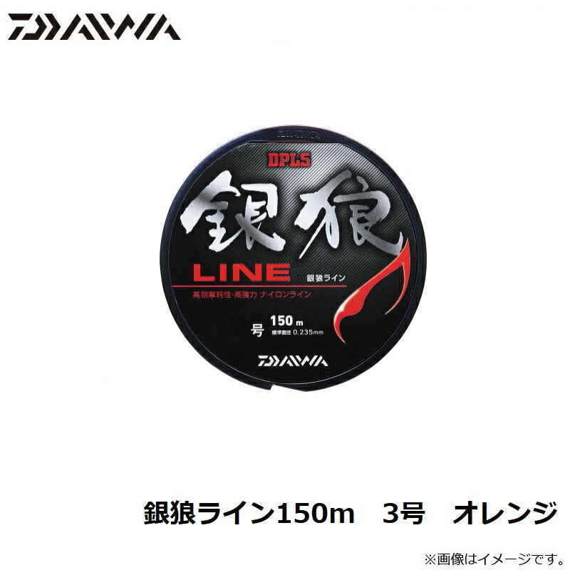 銀狼ライン150mオレンジ