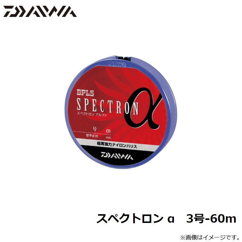 スペクトロンα 60m