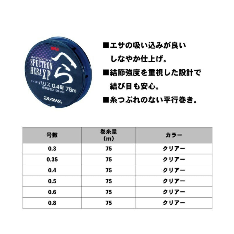 スペクトロンへらXPハリス 0.6号-75ｍ