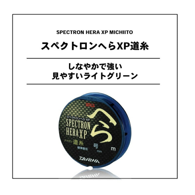 スペクトロンへらXP道糸 0.6号-60m