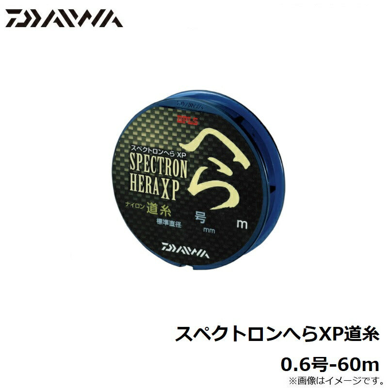 スペクトロンへらXP道糸 0.6号-60m