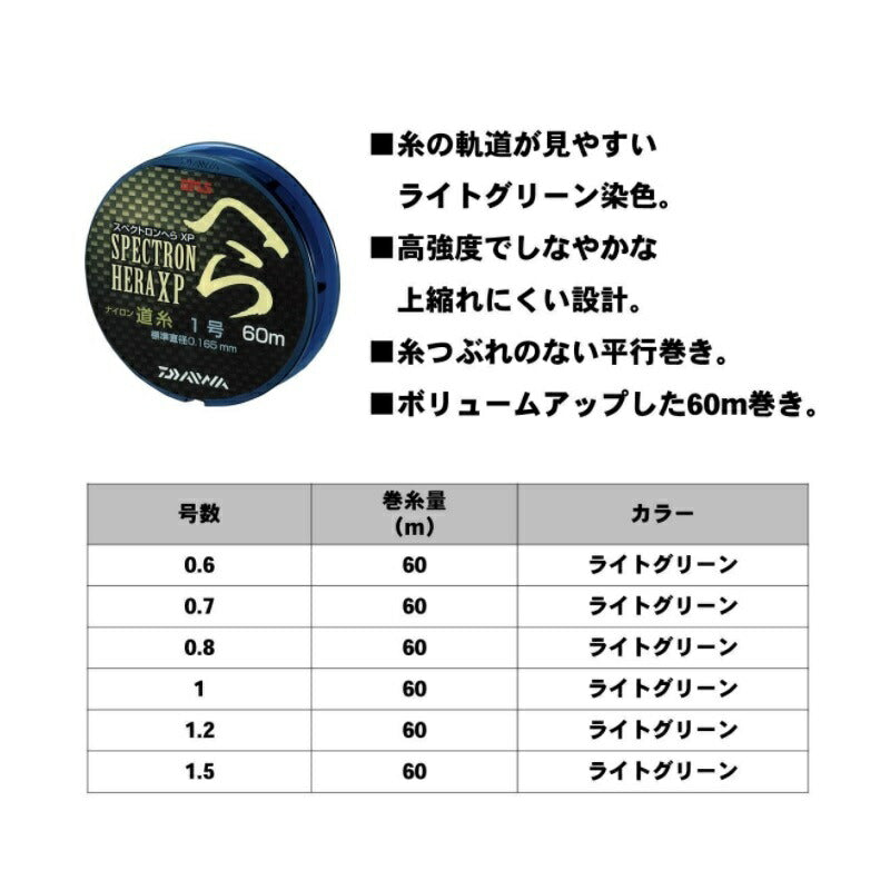 スペクトロンへらXP道糸 0.8号-60m