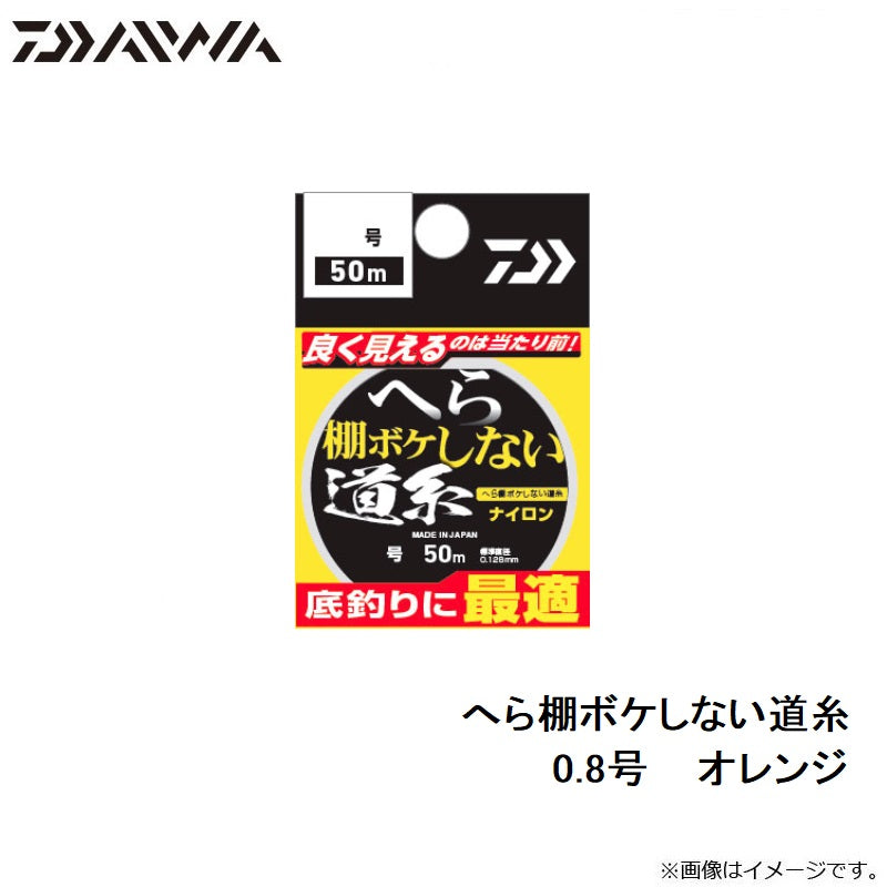 へら 棚ボケしない道糸 0.8号 オレンジ