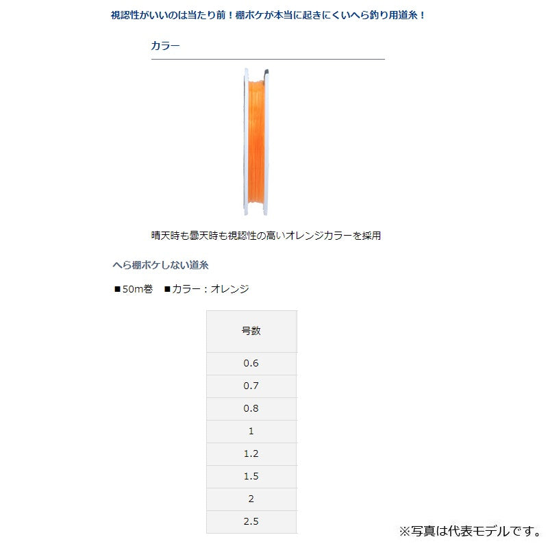 へら 棚ボケしない道糸 1.2号 オレンジ