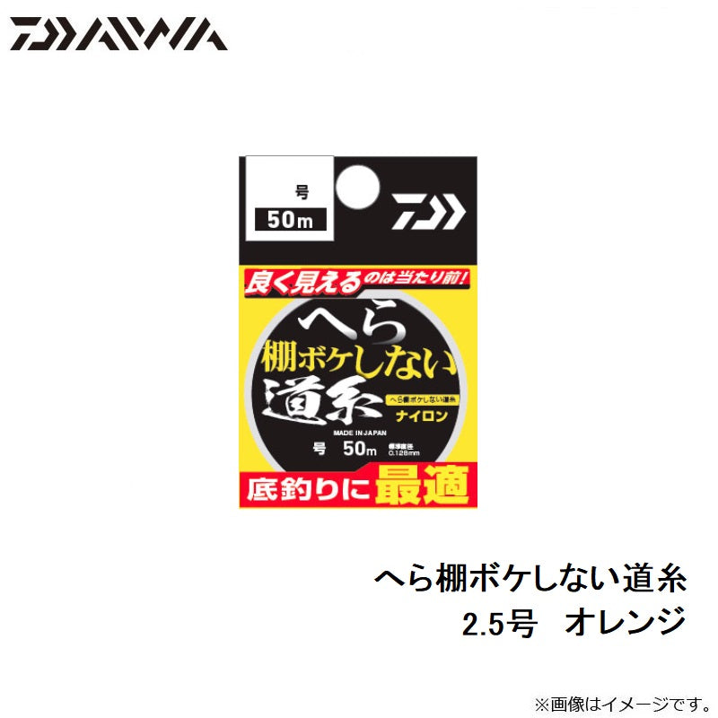 へら 棚ボケしない道糸 2.5号 オレンジ