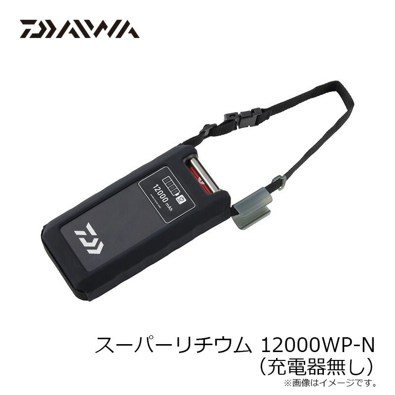 スーパーリチウム 12000WP-N (充電器無し)