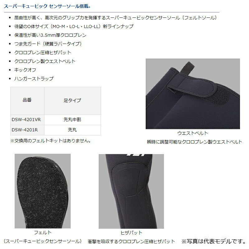 DSW-4201R ダイワスリムウェーダー(先丸)