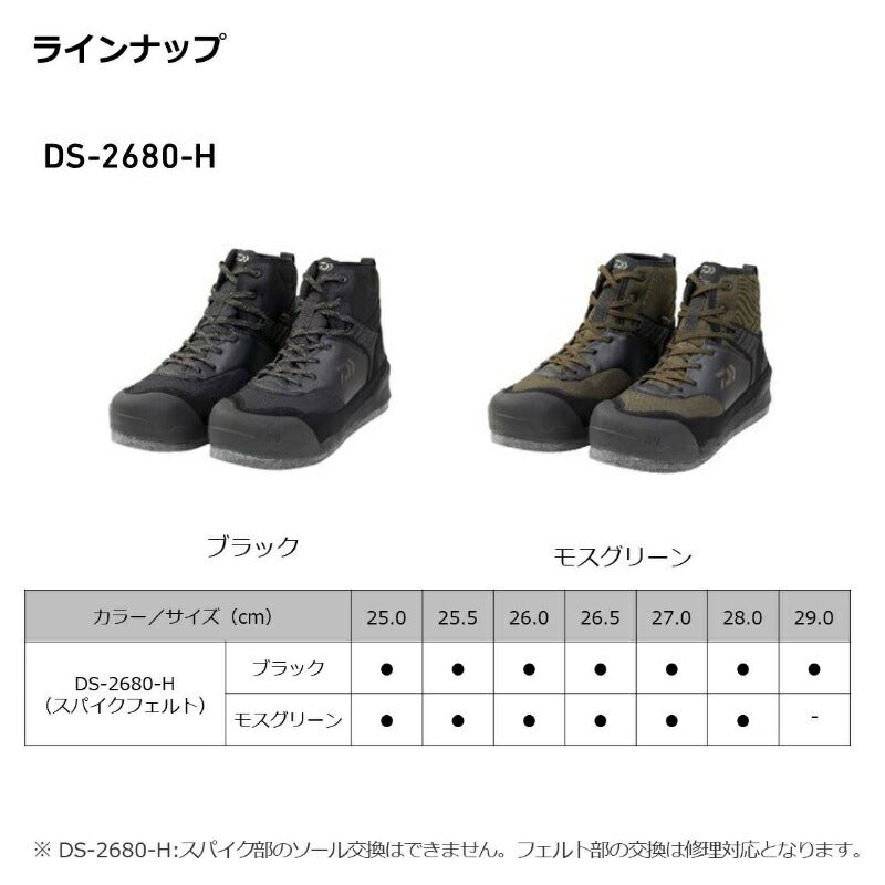 DS-2680-H フィッシングシューズ