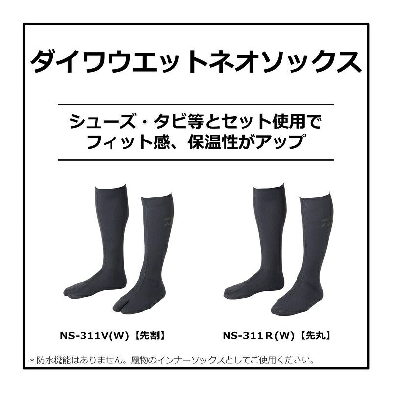 NS-311R(W) ダイワウェットネオソックス先丸