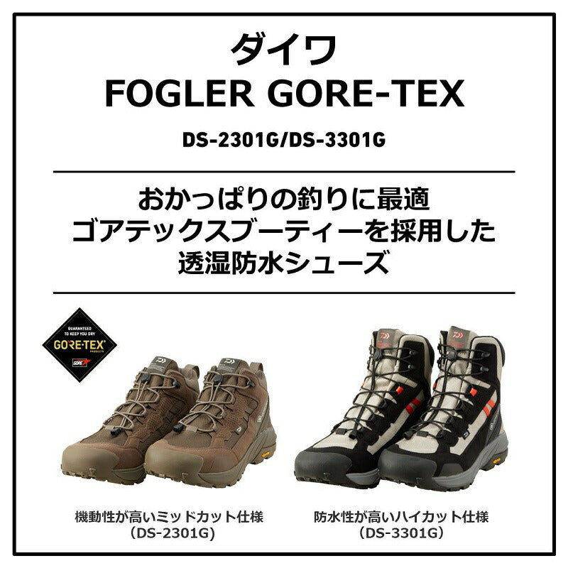 DS-3301G ダイワFOGLERゴアテックスハイカット