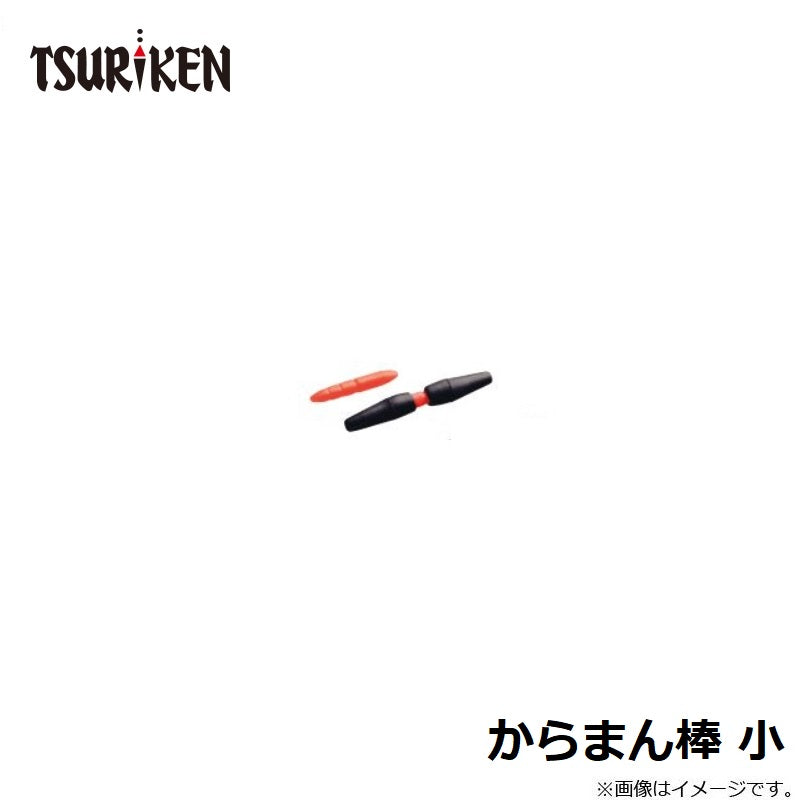 からまん棒