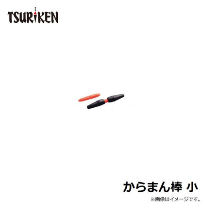 からまん棒