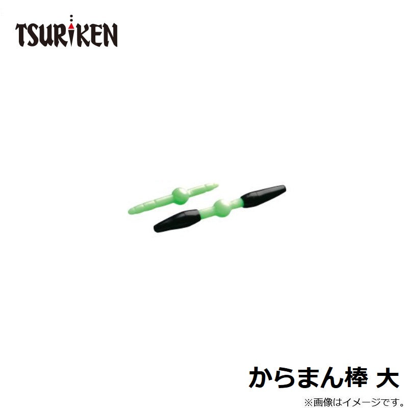 からまん棒