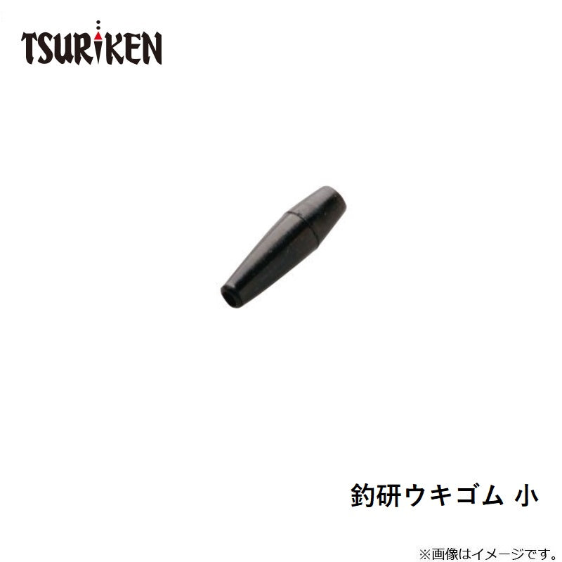 釣研ウキゴム
