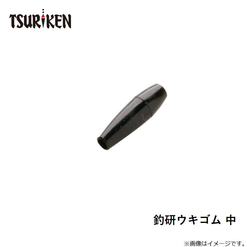釣研ウキゴム