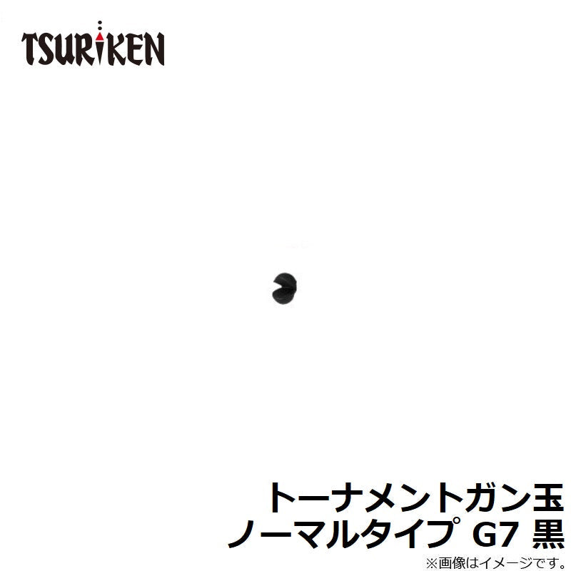 トーナメントガン玉 ノーマルタイプ