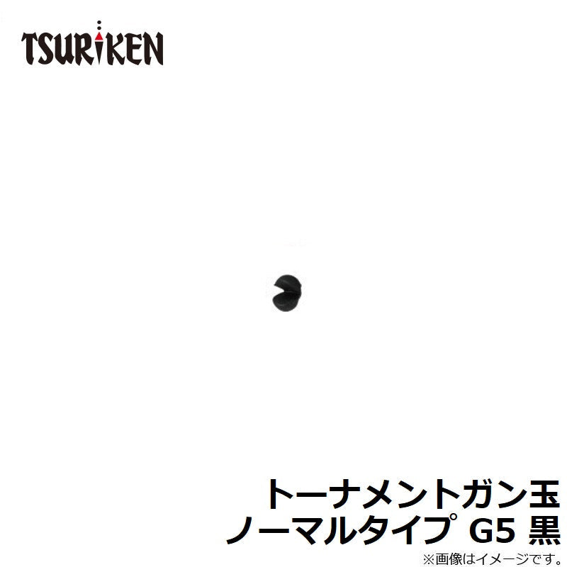トーナメントガン玉 ノーマルタイプ