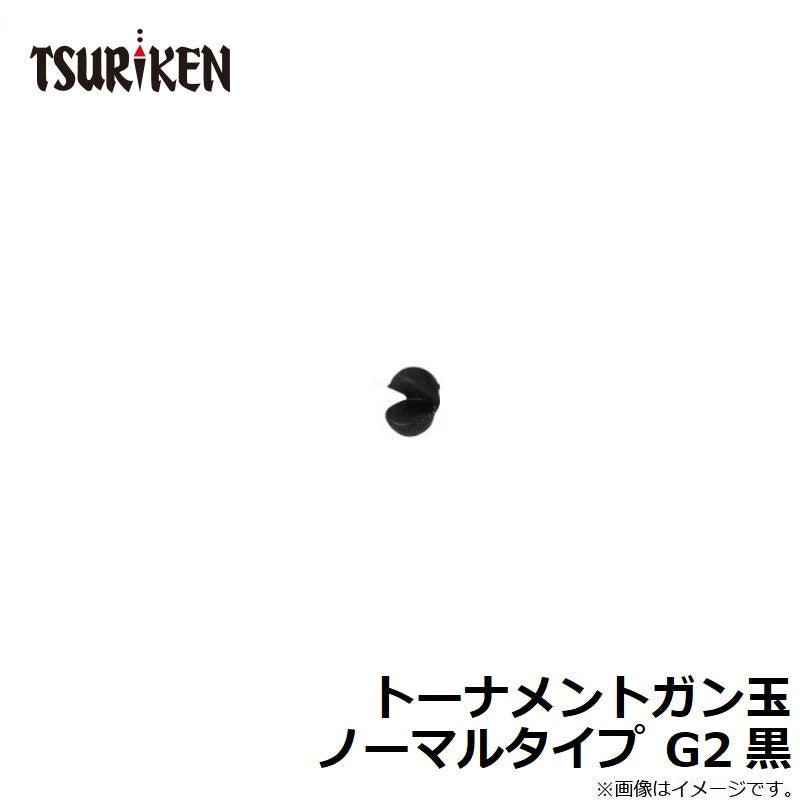 トーナメントガン玉 ノーマルタイプ