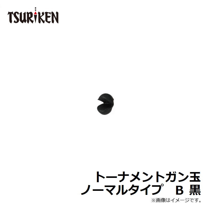 トーナメントガン玉 ノーマルタイプ