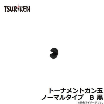 トーナメントガン玉 ノーマルタイプ