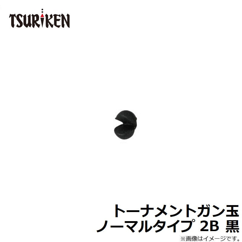 トーナメントガン玉 ノーマルタイプ