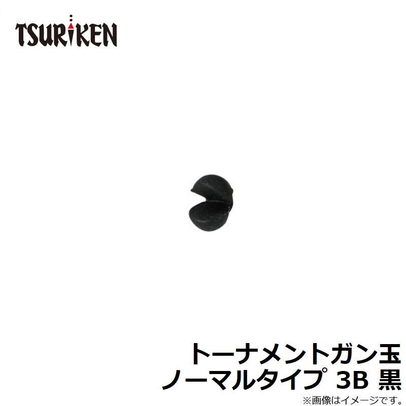 トーナメントガン玉 ノーマルタイプ